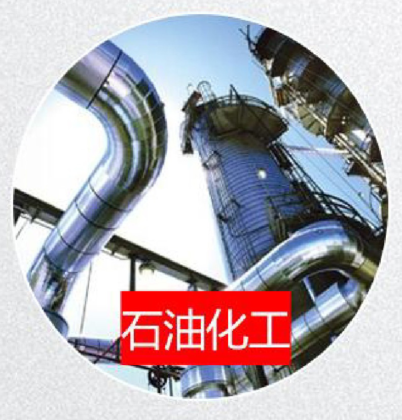 石油化工